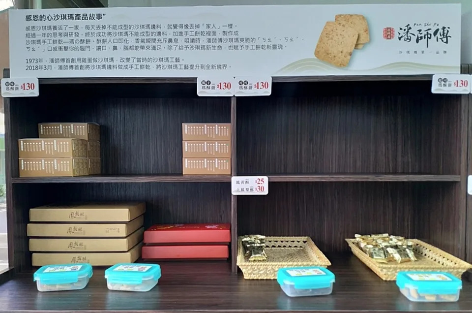 花蓮潘師傅沙其馬門市展示架與花蓮潘師傅沙其馬手工餅乾 - 瑪の酥餅產品故事